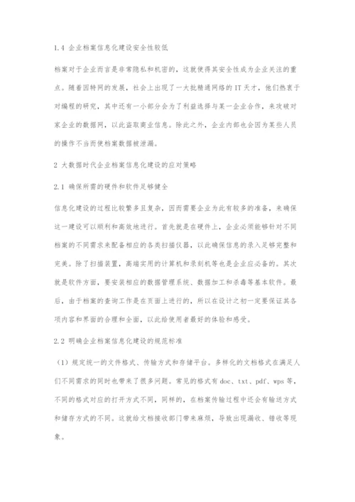 浅谈大数据时代的企业档案信息化建设.docx