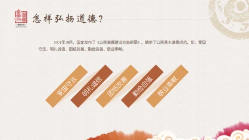 老子国学道德讲堂通用PPT模板