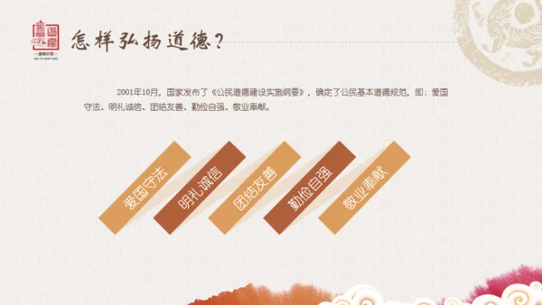 老子国学道德讲堂通用PPT模板