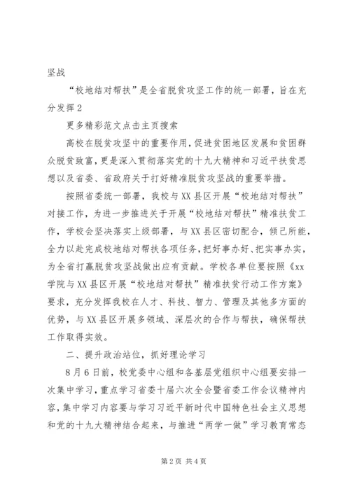 学习省委十届六次全会暨省委工作会议精神心得体会：以创新为核心激活第一动力精选.docx