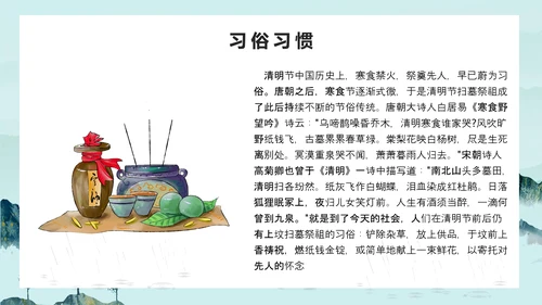 清明时节古意境PPT模板