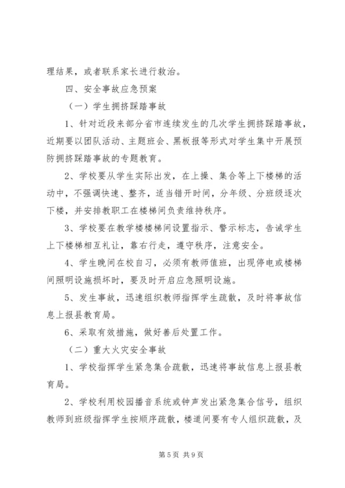 金狮中学突发事件应急处理预案.docx