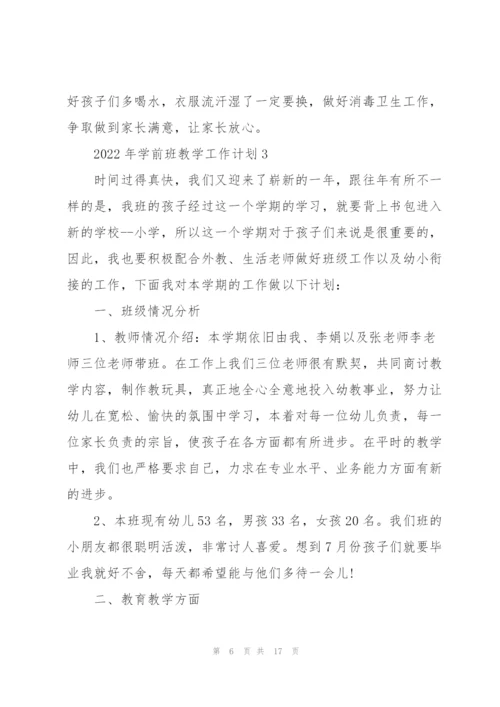 2022年学前班教学工作计划.docx