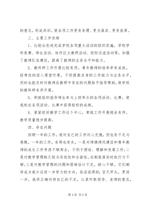 最新精编之8中学副校长述职述廉报告范文.docx