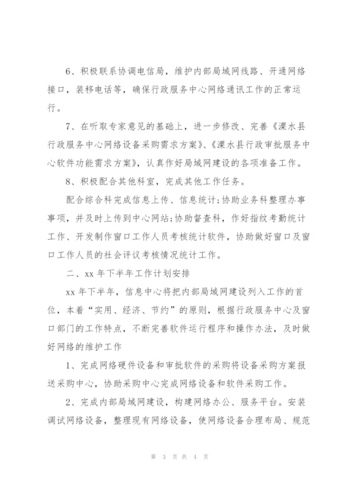 it部门的优质半年度工作总结及计划.docx