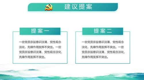 蓝色大气党建廉洁教育党支部工作总结动态PPT
