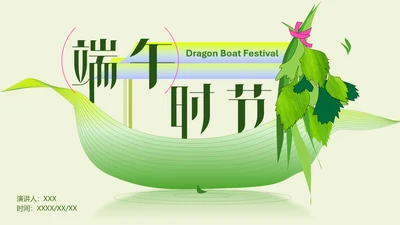 渐变清新新中式端午节介绍PPT模板