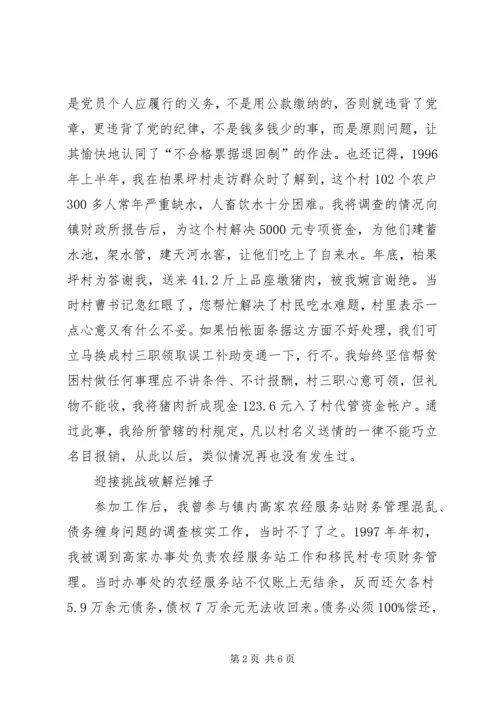 乡镇财政所先进事迹材料.docx