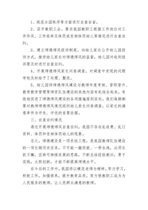 2022师德师风自查自纠个人报告及整改措施.docx