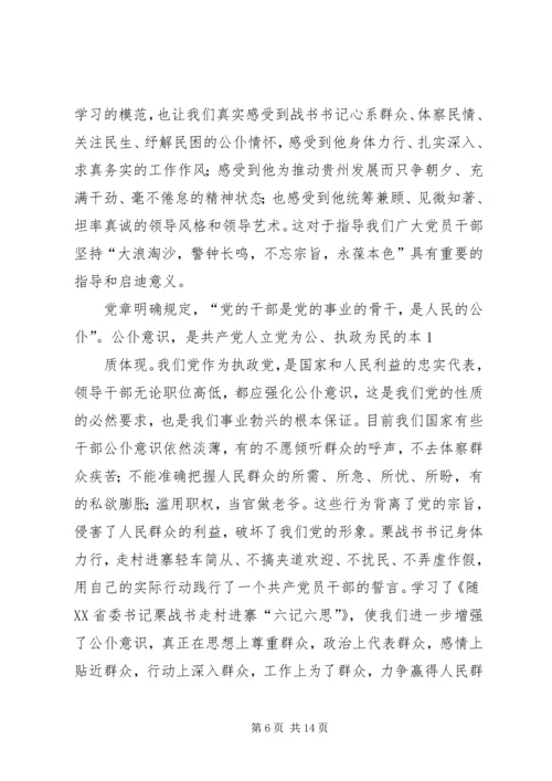 人民公仆观后感.docx