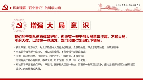 增强四个意识争做合格党员PPT模板