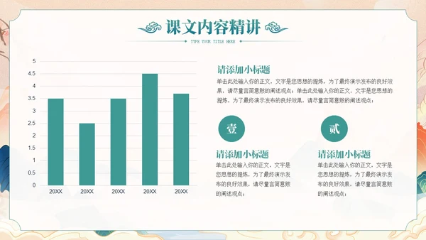 国朝中国风教师说课教学通用PPT课件模板