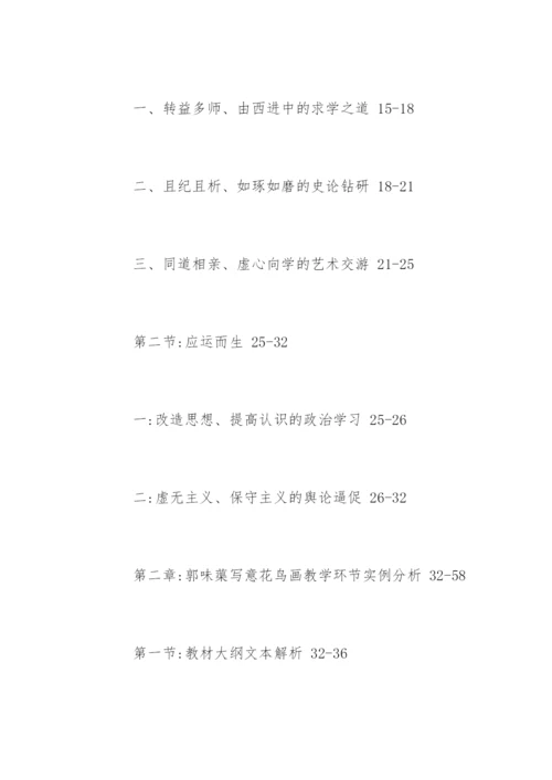 美术教育硕士毕业论文提纲精编.docx