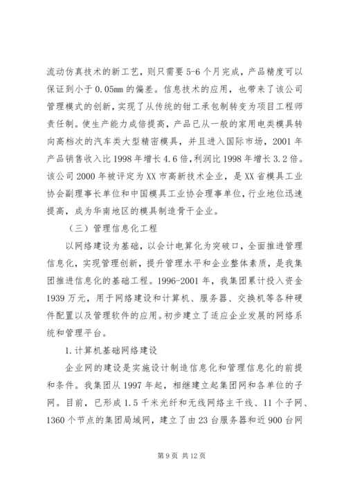 信息化是企业全面创新的必由之路(广州无线电集团)5篇.docx