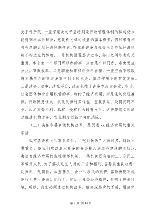 乡镇机构改革措施办法.docx