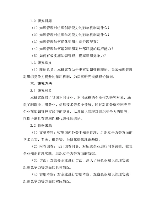 知识管理对组织竞争力的提升作用