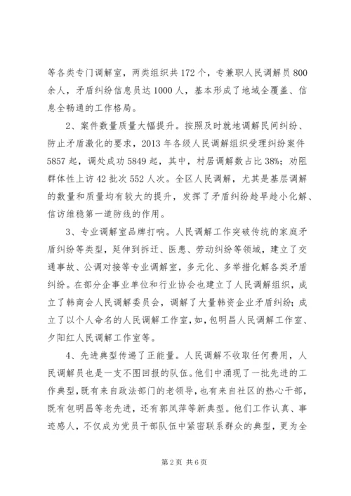 基层人民调解组织建设调研报告 (2).docx