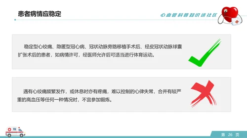 心血管科普知识进社区PPT模板