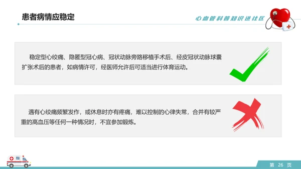 心血管科普知识进社区PPT模板