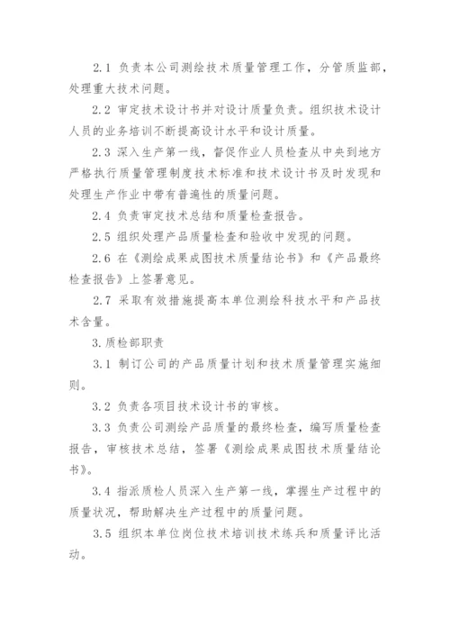 测绘公司人员培训与岗位管理制度.docx