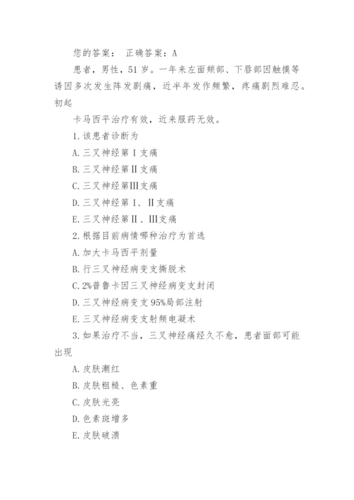 口腔颌面部神经疾患考试综合训练_1.docx