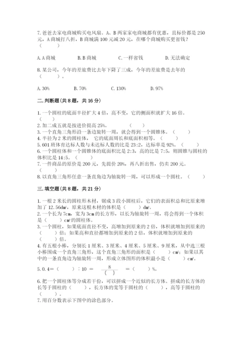 北京版六年级下册数学期中测试卷含答案【培优b卷】.docx