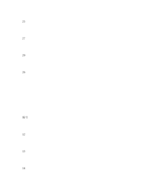 【精编】《安全管理论文》之110kV电胶线防雷改造效果初探.docx