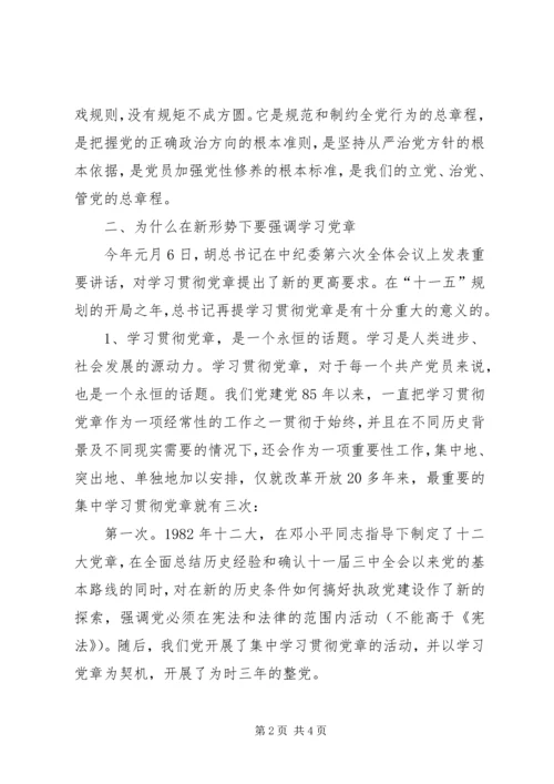 学习新党章辅导报告.docx