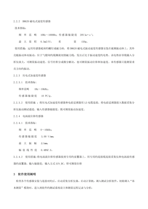 机械振动基础试验基础指导书.docx