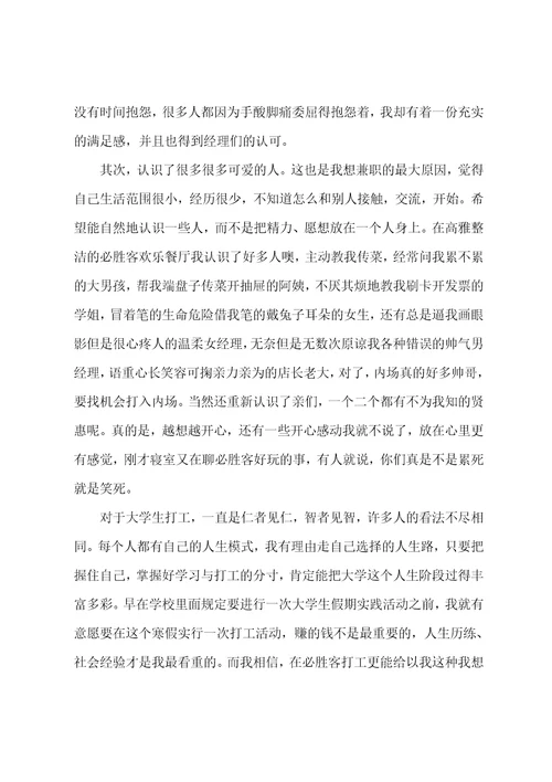 必胜客经理实习心得