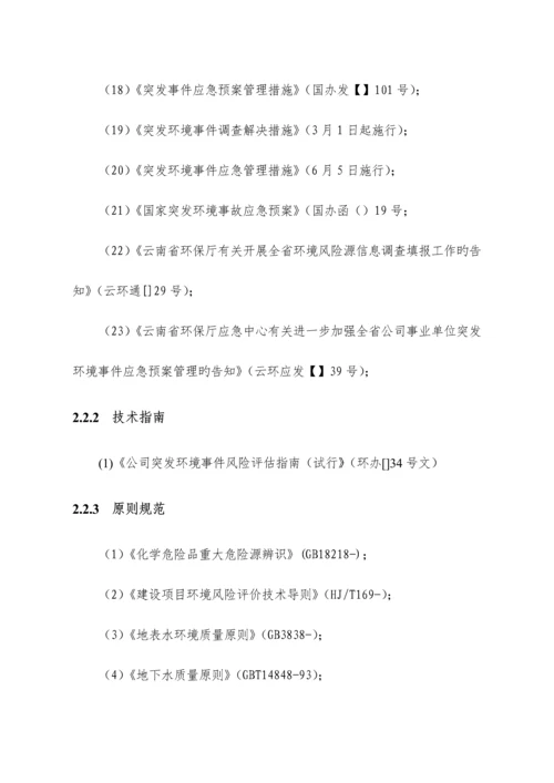 混凝土搅拌站环境风险分析评估基础报告.docx