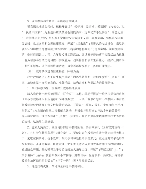 精编之年春季学期学校工作计划范本.docx