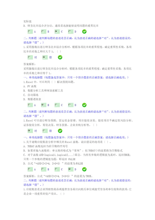 2015年新华会计网继续教育财务工作中EXCEL的应用课后题答案