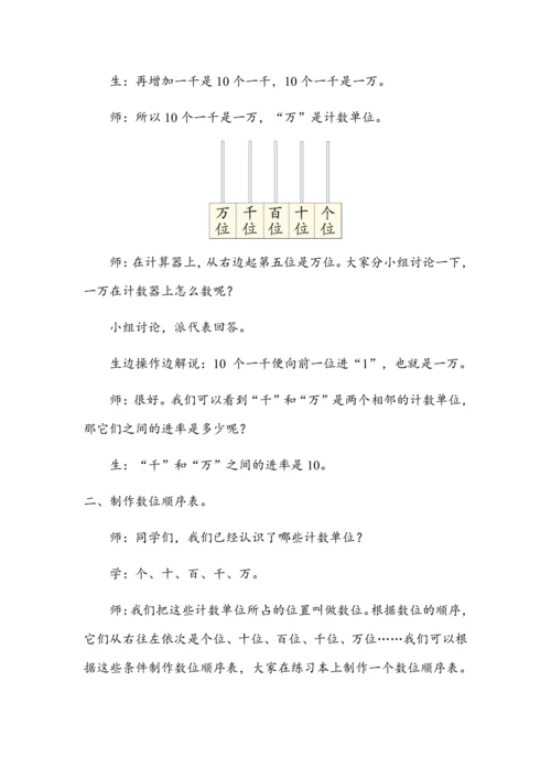 《10000以内数的认识》（教案）人教版二年级数学下册