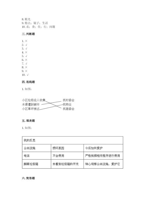 部编版道德与法治三年级下册期末测试卷（综合卷）.docx