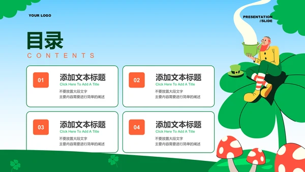 绿色卡通风魔法迎新会社团纳新PPT演示模板
