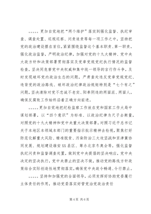 把坚持党的领导作为立身之本和履职之要.docx