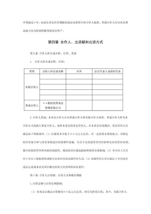 私募股权投资基金有限合伙协议.docx