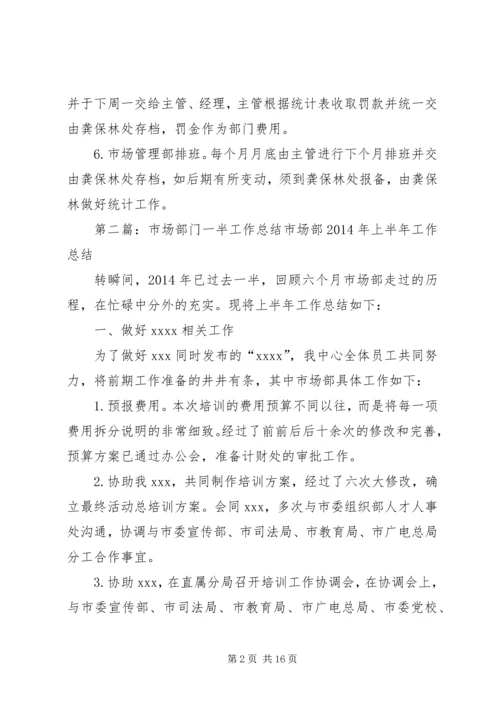 市场部门工作计划(精选多篇) (3).docx