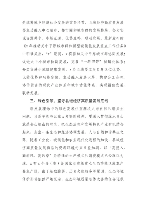 【研讨发言】强县域经济理论文章、研讨发言汇编-34篇.docx
