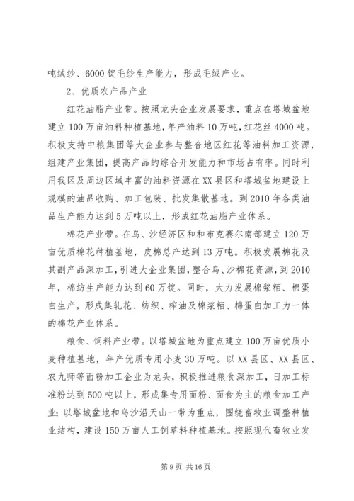 地区农业产业化工作汇报 (6).docx