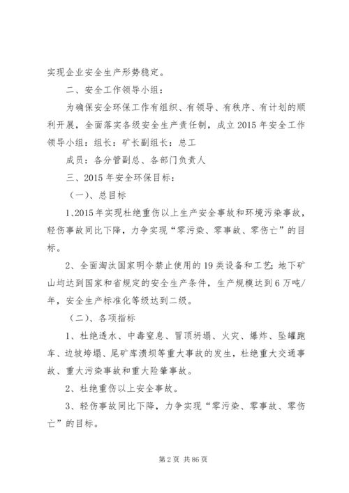 环保安全工作计划.docx