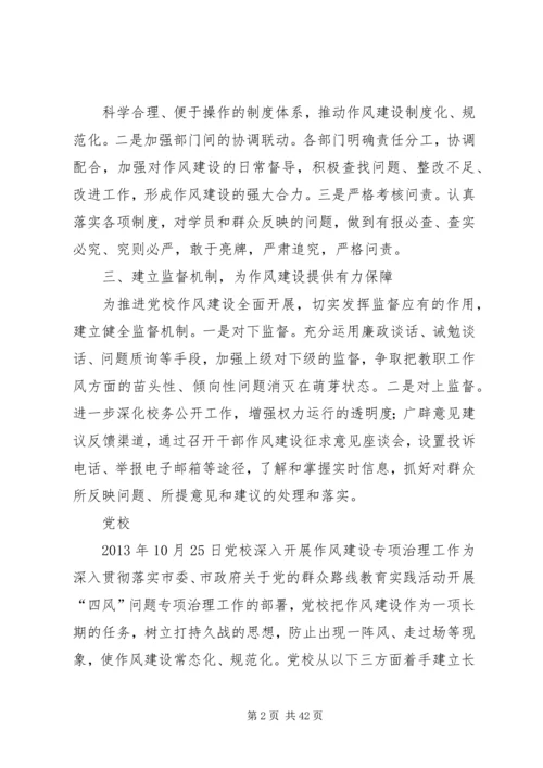 作风建设三项治理.docx