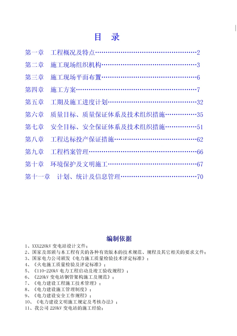 变电站施工220kV变施工组织设计.docx