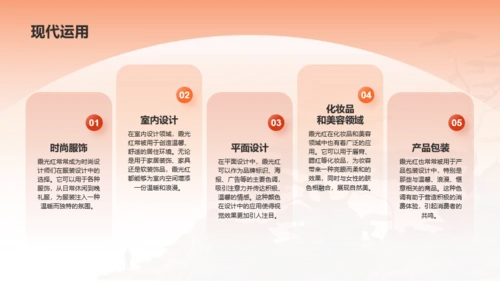 橙色水墨中国传统配色霞光红介绍PPT模板