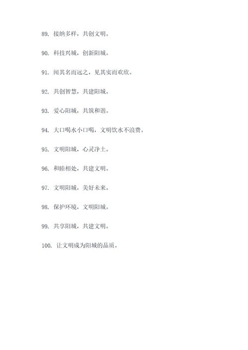 文明阳城宣传标语
