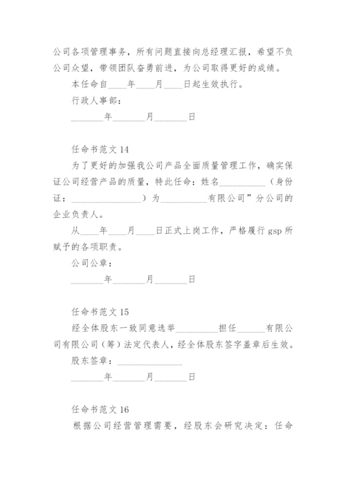 任命书范文.docx