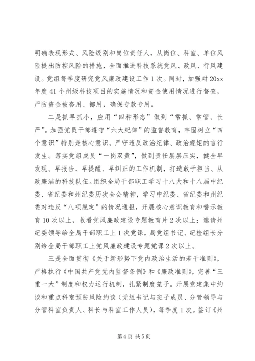 科技局XX年重点业务及党风廉政建设工作实事计划.docx