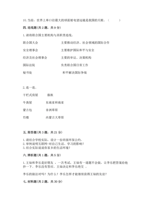 部编版六年级下册道德与法治期末测试卷（精华版）.docx
