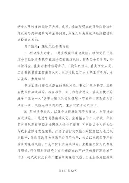 廉政风险预控机制建设方案.docx